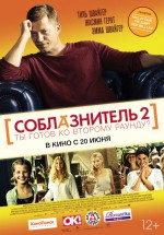 Постер Соблазнитель 2: 699x1000 / 199.57 Кб