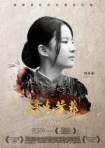 Постер Китайская вдова: 571x800 / 80.34 Кб