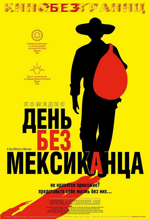 Постер - День без мексиканца: 516x755 / 60 Кб