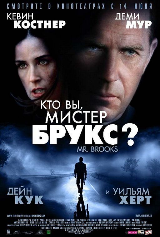 Постер - Кто Вы, Мистер Брукс: 512x755 / 74 Кб