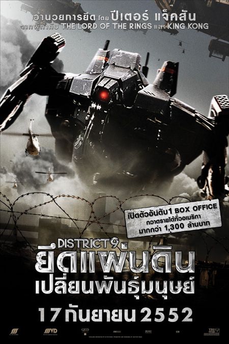 Постер - Район №9: 450x675 / 67 Кб