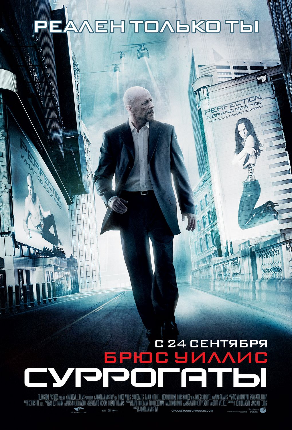 Постер - Суррогаты: 1020x1500 / 302 Кб