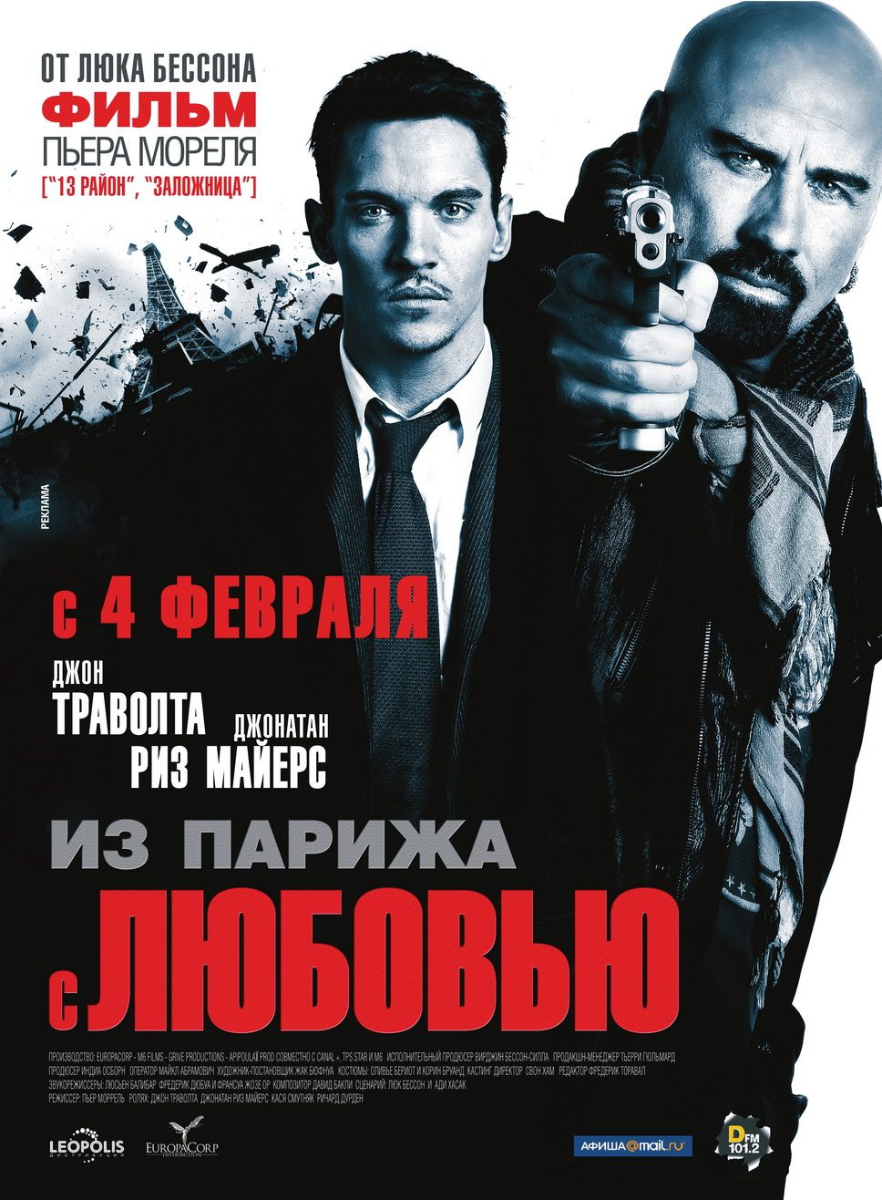 Постер - Из Парижа с любовью: 968x1316 / 216 Кб