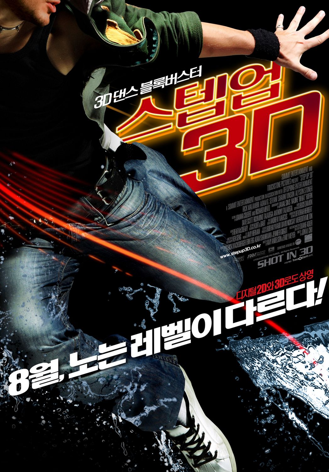Постер - Шаг вперед 3D: 1047x1500 / 300 Кб