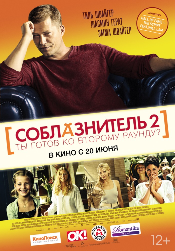 Постер - Соблазнитель 2: 699x1000 / 199.57 Кб