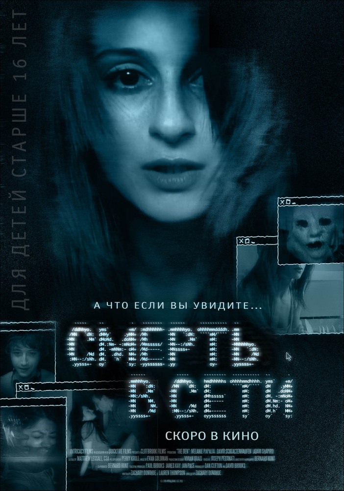 Постер - Смерть в сети: 702x1000 / 179.3 Кб