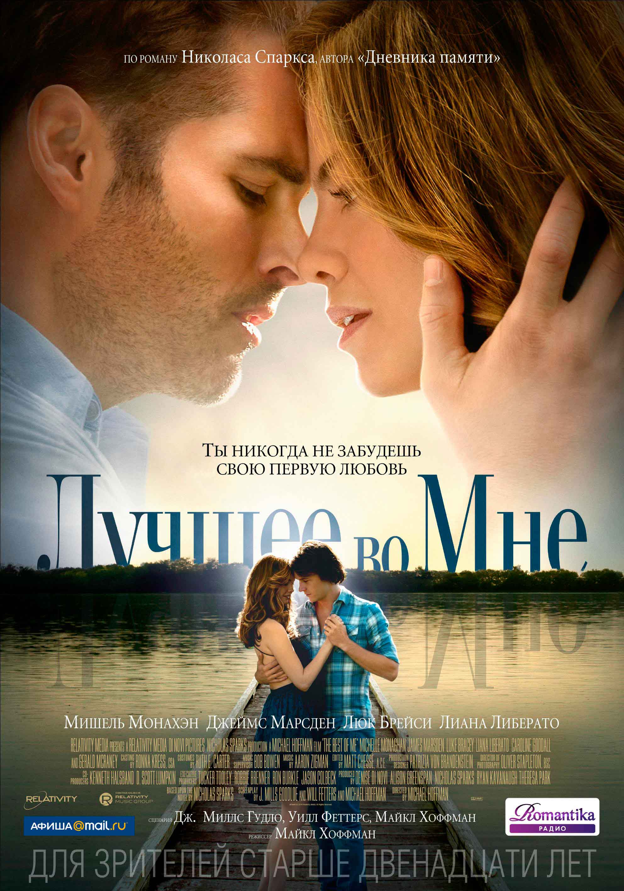 Постер - Лучшее во мне: 1984x2832 / 342.37 Кб