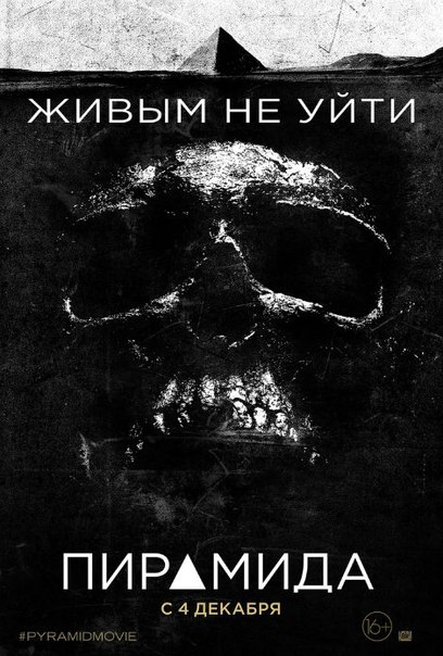 Постер - Пирамида: 408x604 / 68.94 Кб