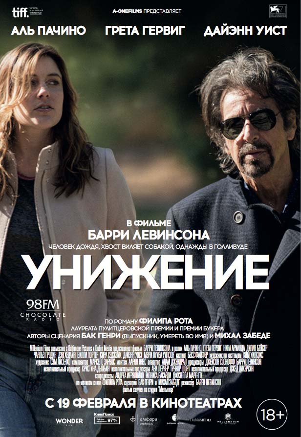 Постер - Унижение: 616x894 / 130.86 Кб
