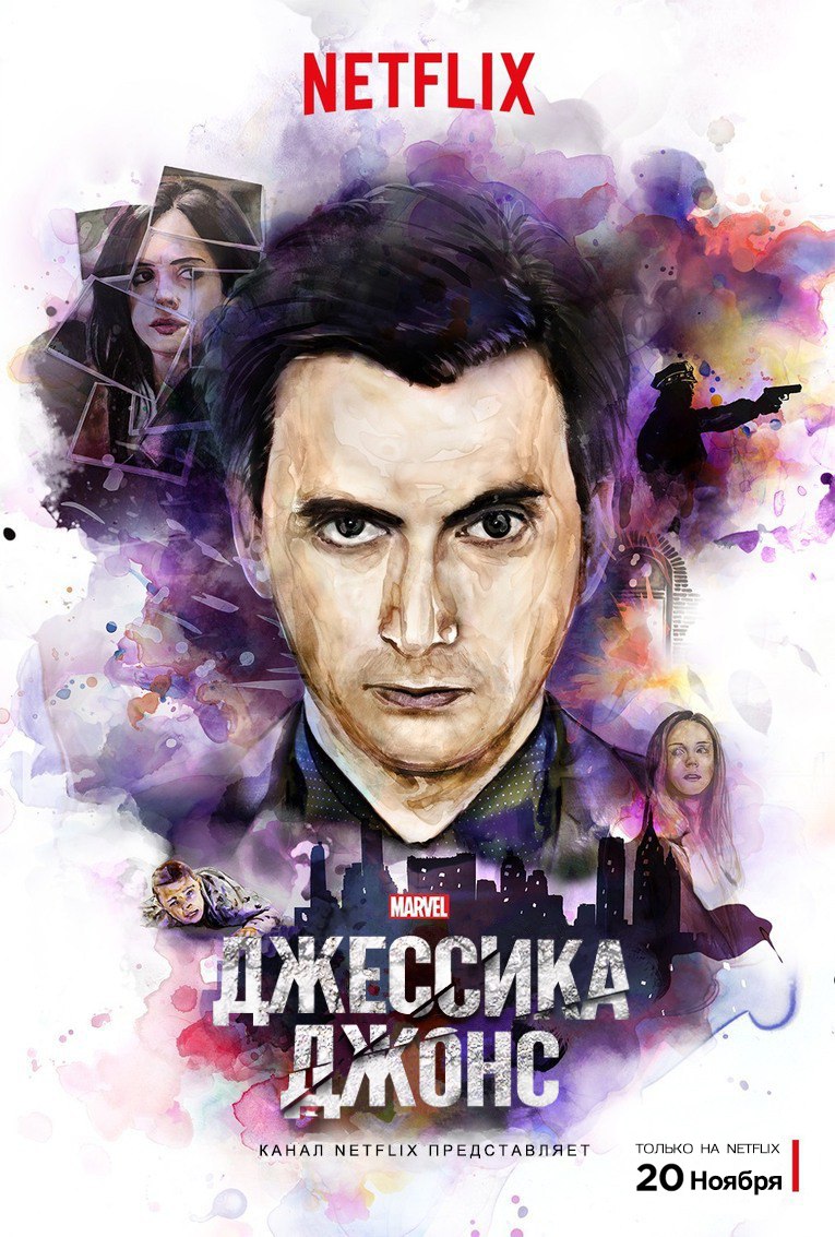 Постер - Джессика Джонс: 765x1133 / 214.53 Кб