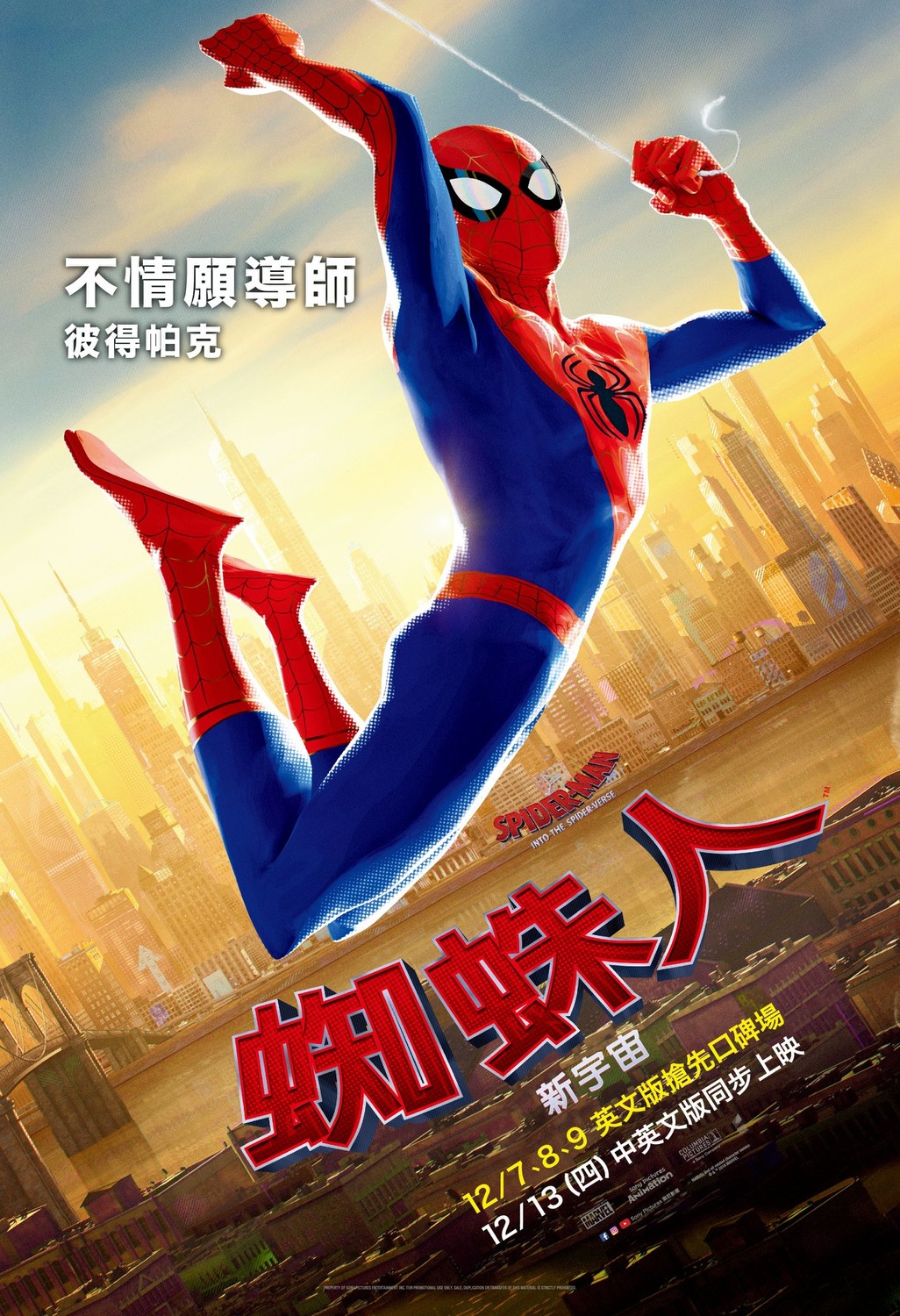 Постер - Человек-паук: Через вселенные: 1026x1500 / 503.37 Кб