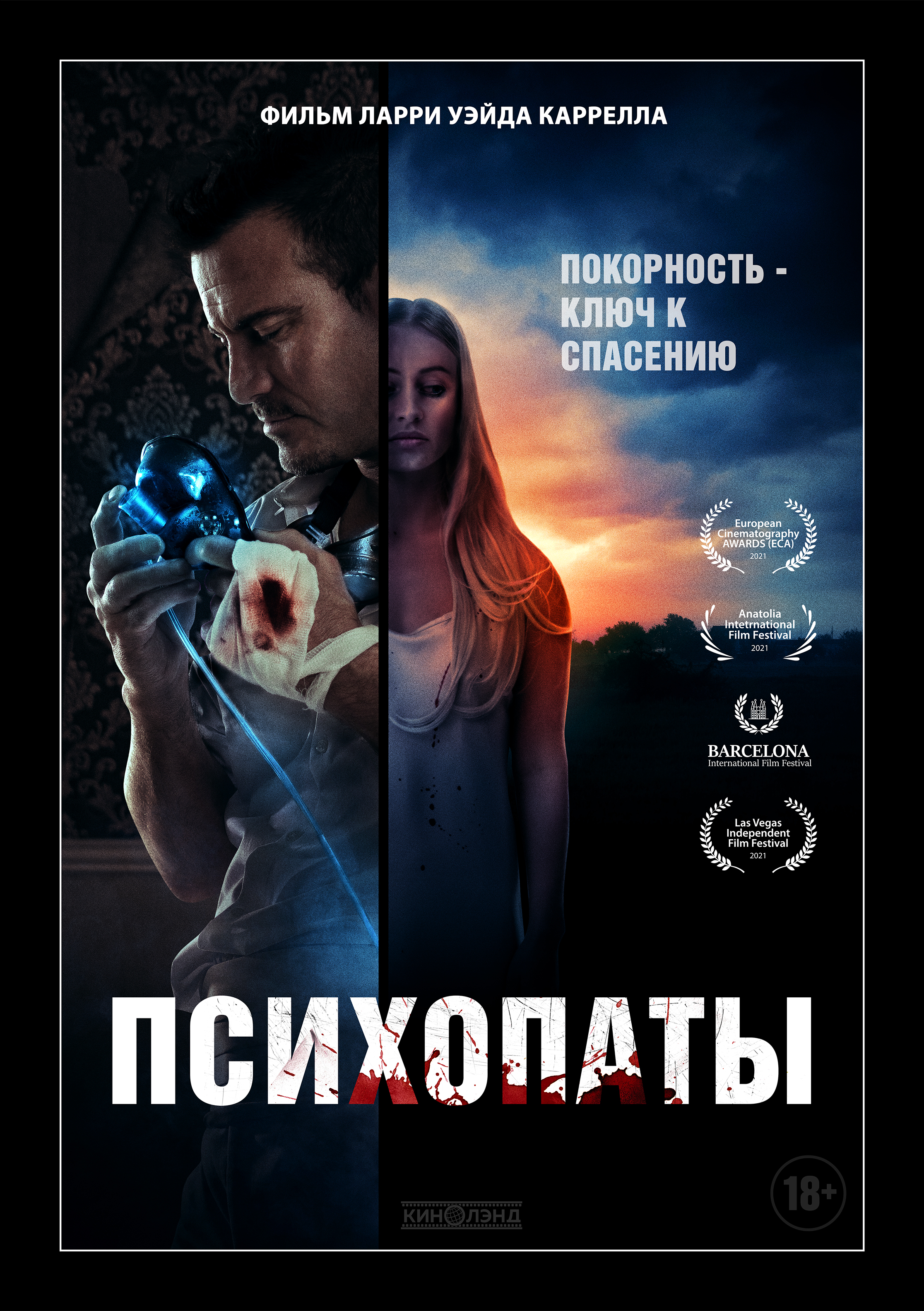 Постер - Психопаты: 2232x3168 / 4921.28 Кб
